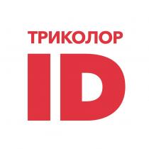 ТРИКОЛОР IDID