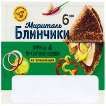 МИРИТАЛЬ БЛИНЧИКИ GLUTEN FREE КУРИЦА & ПИКАНТНЫЕ ОВОЩИ ИЗ ГРЕЧИШНОЙ МУКИ НЕ СОДЕРЖИТ ГЛЮТЕНГЛЮТЕН