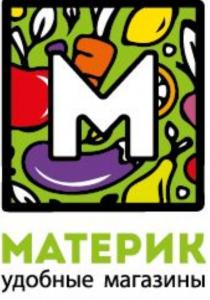 МАТЕРИК УДОБНЫЕ МАГАЗИНЫ