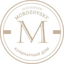 ALEXANDER MOROZOVSKY КУЛИНАРНЫЙ ДОМДОМ