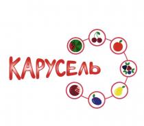 КАРУСЕЛЬКАРУСЕЛЬ