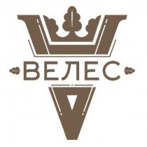 ВЕЛЕСВЕЛЕС