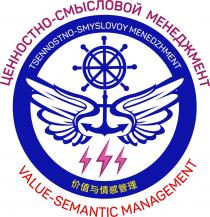 ЦЕННОСТНО - СМЫСЛОВОЙ МЕНЕДЖМЕНТ TSENNOSTNO - SMYSLOVOY MENEDZHMENT VALUE - SEMANTIC MANAGEMENTMANAGEMENT