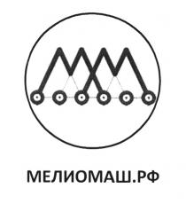 ММ МЕЛИОМАШ.РФ