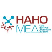 НАНО МЕД СЕТЬ ЦЕНТРОВ ЛАЗЕРНОГО ЛЕЧЕНИЯЛЕЧЕНИЯ