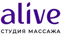 ALIVE СТУДИЯ МАССАЖА