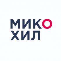 МИКО ХИЛХИЛ