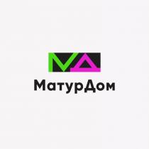 МД МАТУРДОМ