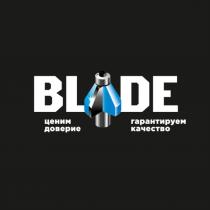 BLADE ЦЕНИМ ДОВЕРИЕ ГАРАНТИРУЕМ КАЧЕСТВОКАЧЕСТВО