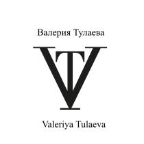 ВАЛЕРИЯ ТУЛАЕВА VALERIYA TULAEVATULAEVA