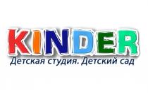 KINDER ДЕТСКАЯ СТУДИЯ ДЕТСКИЙ САДСАД