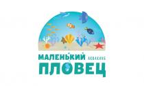 МАЛЕНЬКИЙ ПЛОВЕЦ АКВАКЛУБ
