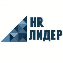 HR ЛИДЕРЛИДЕР