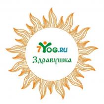 7YOG.RU ЗДРАВУШКАЗДРАВУШКА