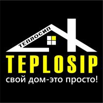 ТЕПЛОСИП TEPLOSIP СВОЙ ДОМ - ЭТО ПРОСТОПРОСТО