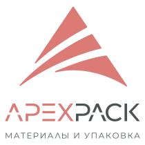 APEXPACK МАТЕРИАЛЫ И УПАКОВКАУПАКОВКА