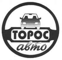 ТОРОС АВТО TOPOC ABTO