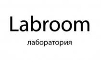 LABROOM ЛАБОРАТОРИЯЛАБОРАТОРИЯ