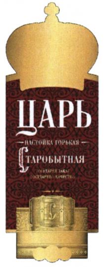 ЦАРЬ СТАРОБЫТНАЯ ГОСУДАРЕВ ЗАКАЗ ГОСУДАРЕВО КАЧЕСТВО НАСТОЙКА ГОРЬКАЯГОРЬКАЯ