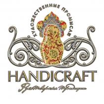 HANDICRAFT РУКОТВОРНЫЕ ТРАДИЦИИ ХУДОЖЕСТВЕННЫЕ ПРОМЫСЛЫПРОМЫСЛЫ