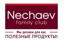 NECHAEV FAMILY CLUB МЫ ДЕЛАЕМ ДЛЯ ВАС ПОЛЕЗНЫЕ ПРОДУКТЫПРОДУКТЫ