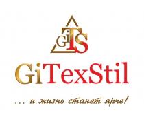 GITS GITEXSTIL И ЖИЗНЬ СТАНЕТ ЯРЧЕЯРЧЕ