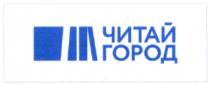 ЧИТАЙ ГОРОДГОРОД