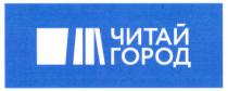 ЧИТАЙ ГОРОДГОРОД