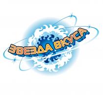 ЗВЕЗДА ВКУСАВКУСА