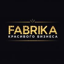 FABRIKA КРАСИВОГО БИЗНЕСАБИЗНЕСА