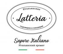 LATTERIA 1963 SAPORE ITALIANO ИТАЛЬЯНСКИЕ ИТАЛЬЯНСКИЙ АРОМАТ СЫРОВАРНЯ И ПИЦЦЕРИЯПИЦЦЕРИЯ