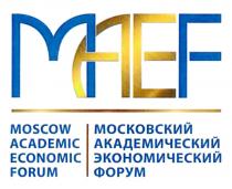 MAEF MOSCOW ACADEMIC ECONOMIC FORUM МОСКОВСКИЙ АКАДЕМИЧЕСКИЙ ЭКОНОМИЧЕСКИЙ ФОРУМФОРУМ