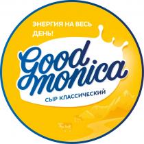 GOOD MONICA ЭНЕРГИЯ НА ВЕСЬ ДЕНЬ СЫР КЛАССИЧЕСКИЙКЛАССИЧЕСКИЙ