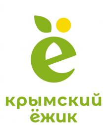 КРЫМСКИЙ ЁЖИКEЖИК