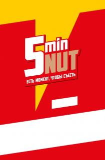 5 MIN NUT ЕСТЬ МОМЕНТ ЧТОБЫ СЪЕСТЬСЪЕСТЬ