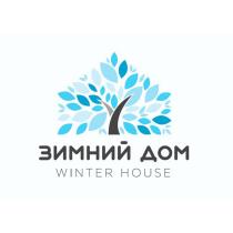 ЗИМНИЙ ДОМ WINTER HOUSEHOUSE