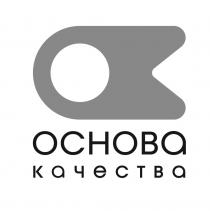 ОСНОВА КАЧЕСТВАКАЧЕСТВА