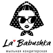 LA BABUSHKA МЫЛЬНАЯ КОНДИТЕРСКАЯКОНДИТЕРСКАЯ