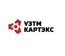 УЗТМ КАРТЭКСКАРТЭКС