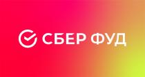 СБЕР ФУДФУД