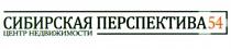 СИБИРСКАЯ ПЕРСПЕКТИВА 54 ЦЕНТР НЕДВИЖИМОСТИНЕДВИЖИМОСТИ