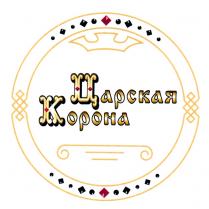 ЦК ЦАРСКАЯ КОРОНАКОРОНА