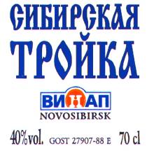 СИБИРСКАЯ ТРОЙКА ВИНАП NOVOSIBIRSK