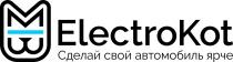 ELECTROKOT СДЕЛАЙ СВОЙ АВТОМОБИЛЬ ЯРЧЕЯРЧЕ