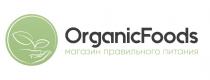 ORGANICFOODS МАГАЗИН ПРАВИЛЬНОГО ПИТАНИЯПИТАНИЯ