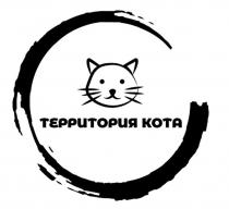 ТЕРРИТОРИЯ КОТАКОТА