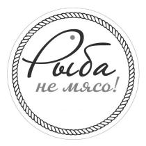 РЫБА НЕ МЯСОМЯСО