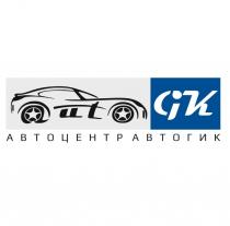 AUTOGIK АВТОЦЕНТР АВТОГИКАВТОГИК