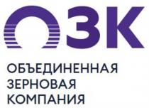 ОЗК ОБЪЕДИНЕННАЯ ЗЕРНОВАЯ КОМПАНИЯКОМПАНИЯ