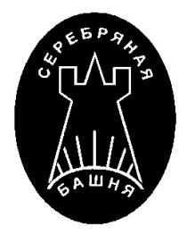 СЕРЕБРЯНАЯ БАШНЯ